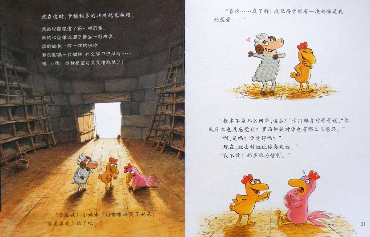 我好喜欢她 (10),绘本,绘本故事,绘本阅读,故事书,童书,图画书,课外阅读